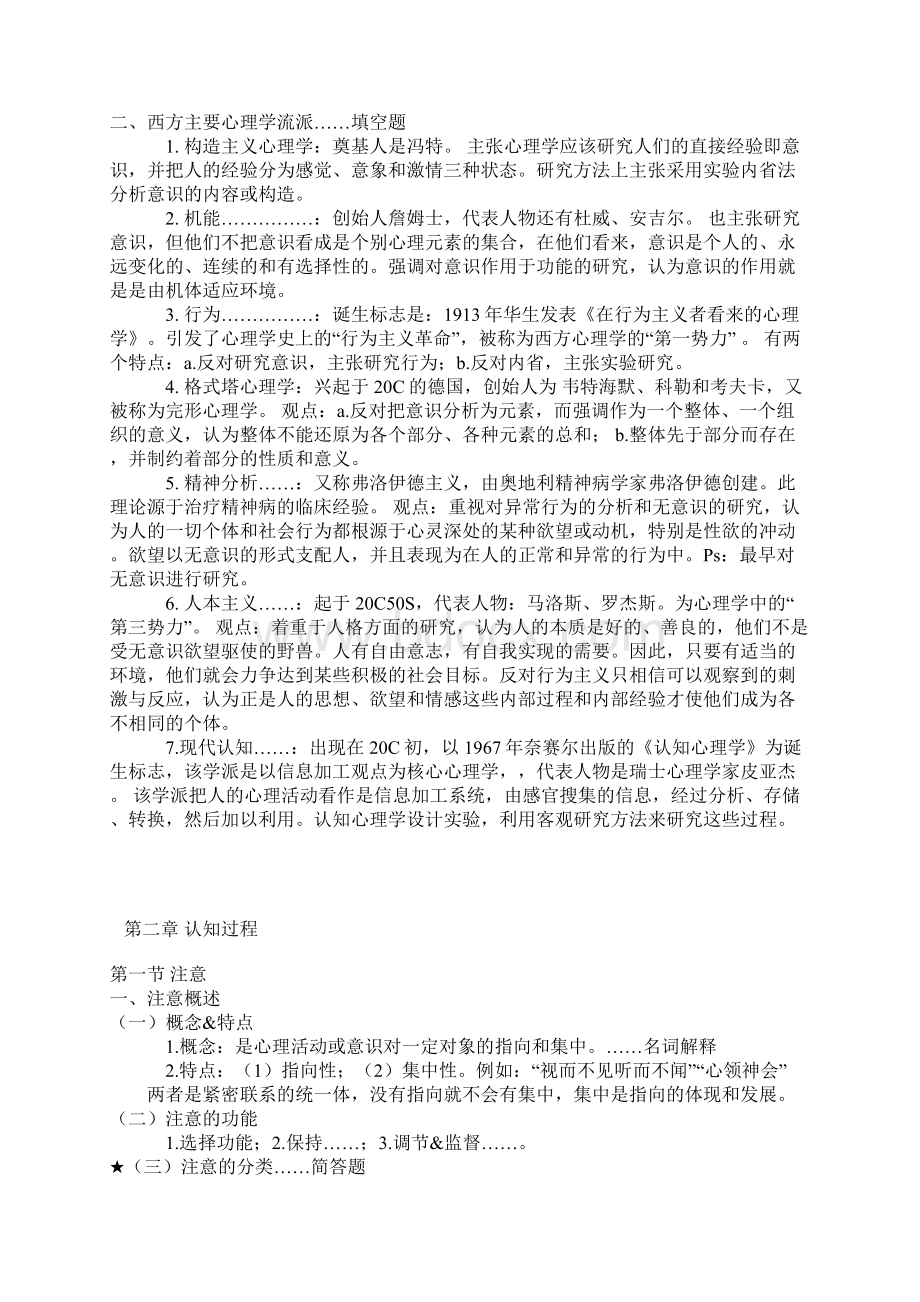 心理学复习资料Word格式.docx_第2页