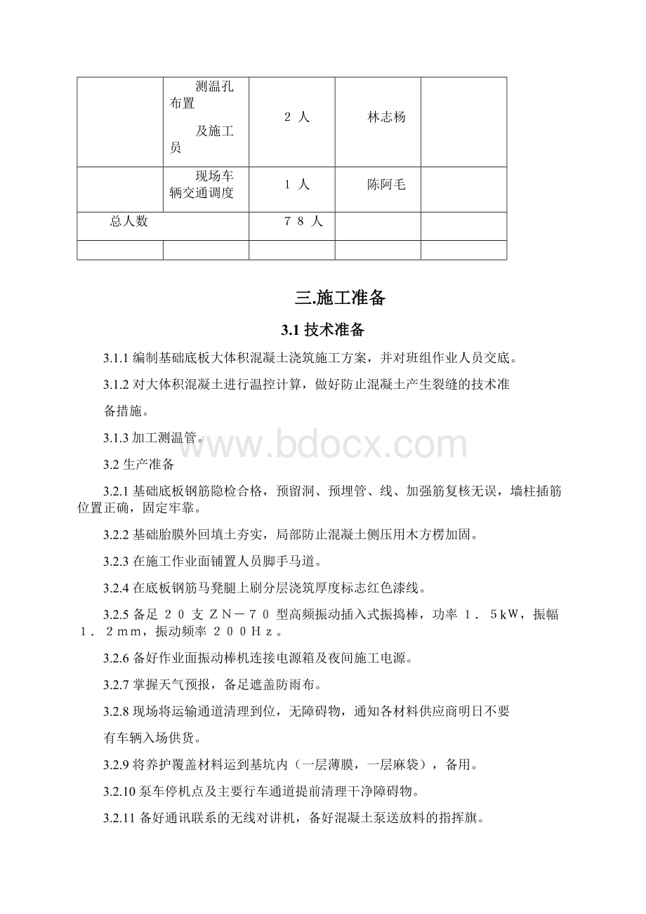 大体积混凝土施工方案 3Word文件下载.docx_第3页