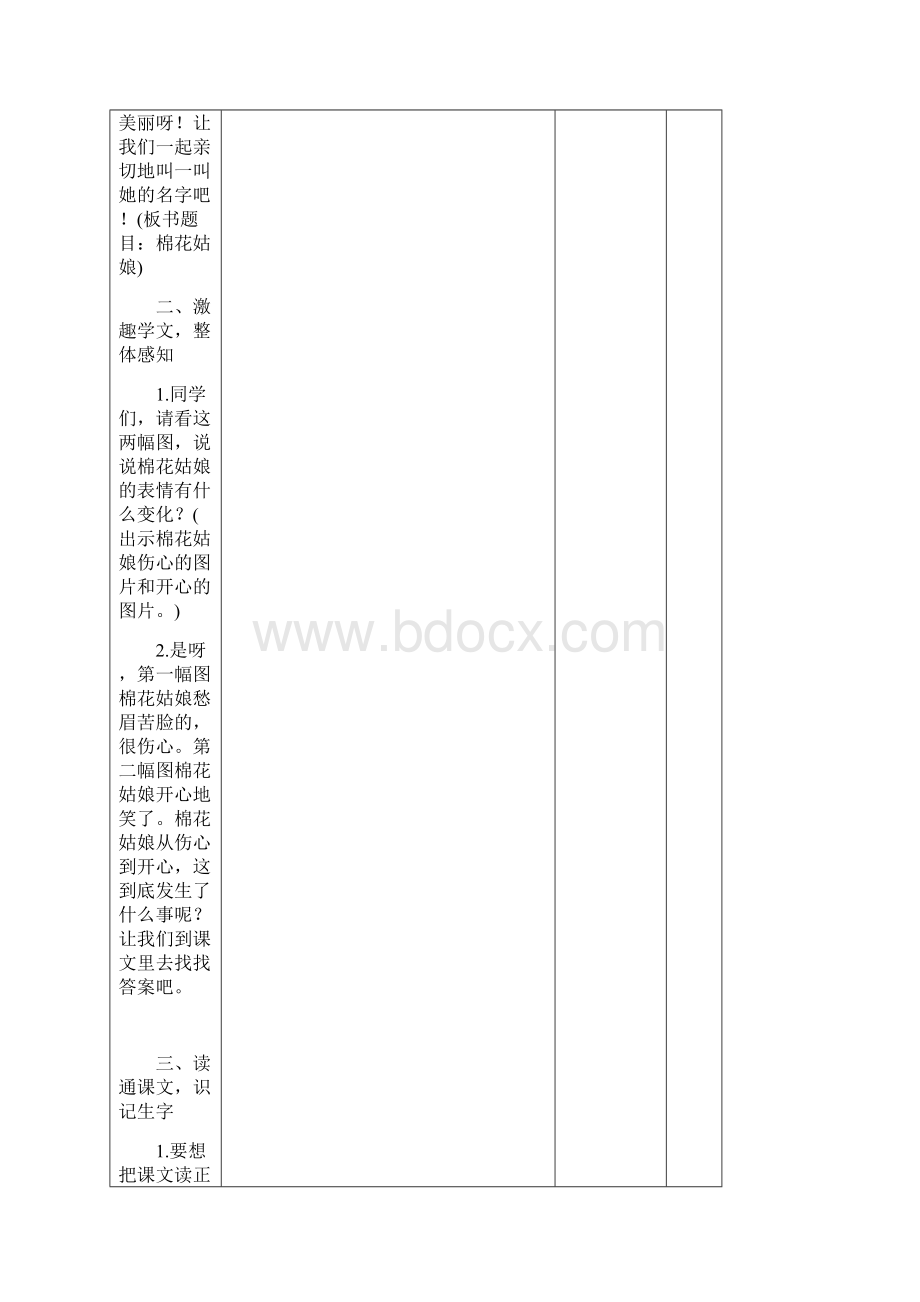 部编一年级语文下教案第八单元Word文档格式.docx_第2页