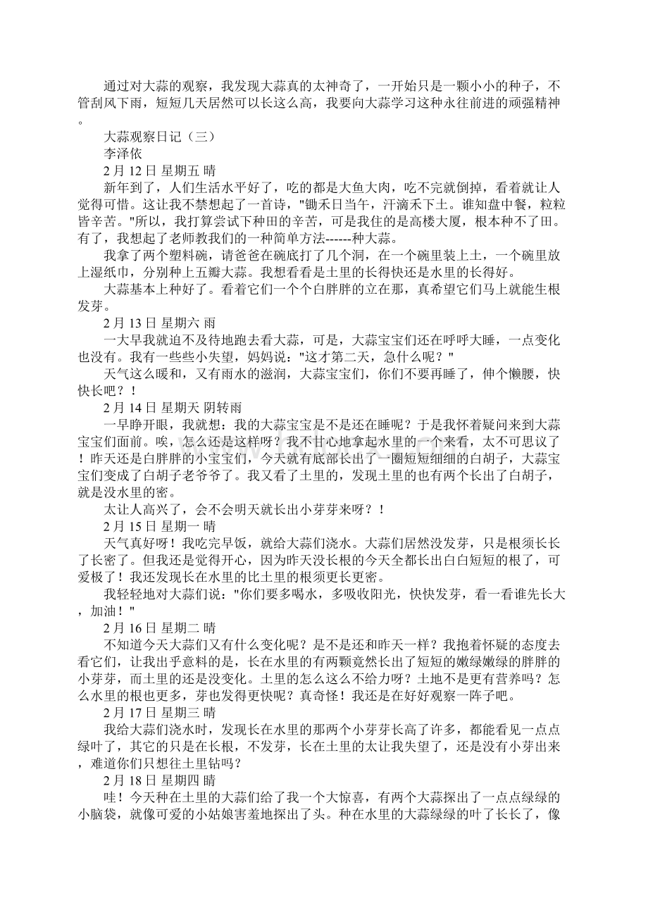 观察大蒜日记文档格式.docx_第3页