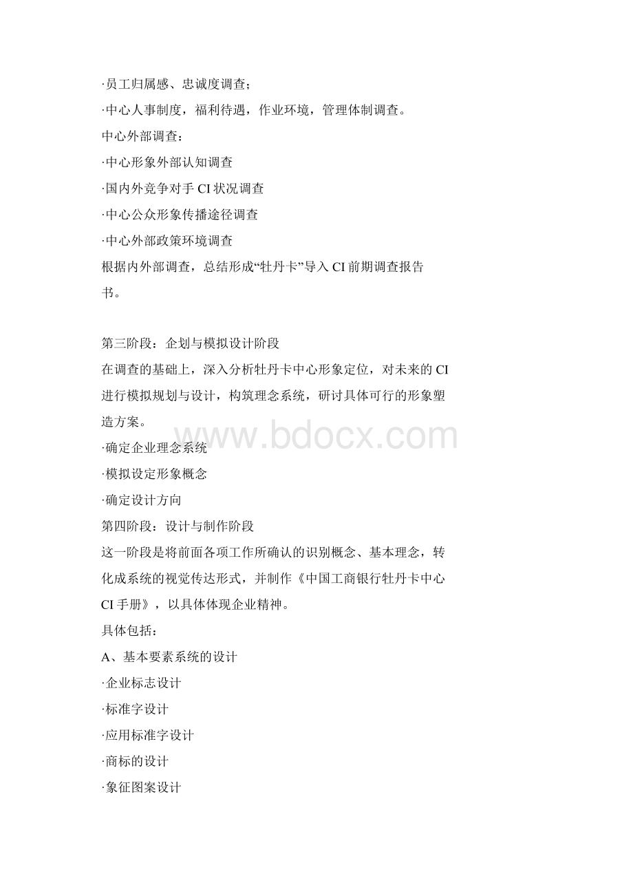 中国工商银行牡丹卡中心VIS手册报价Word格式.docx_第2页