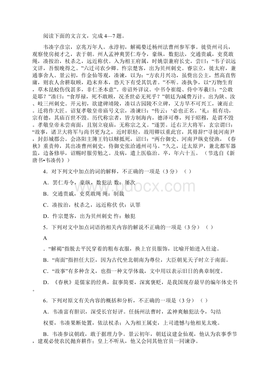 湖北省黄石市慧德学校学年高一上学期月考语文试题 Word版无答案Word文档格式.docx_第3页