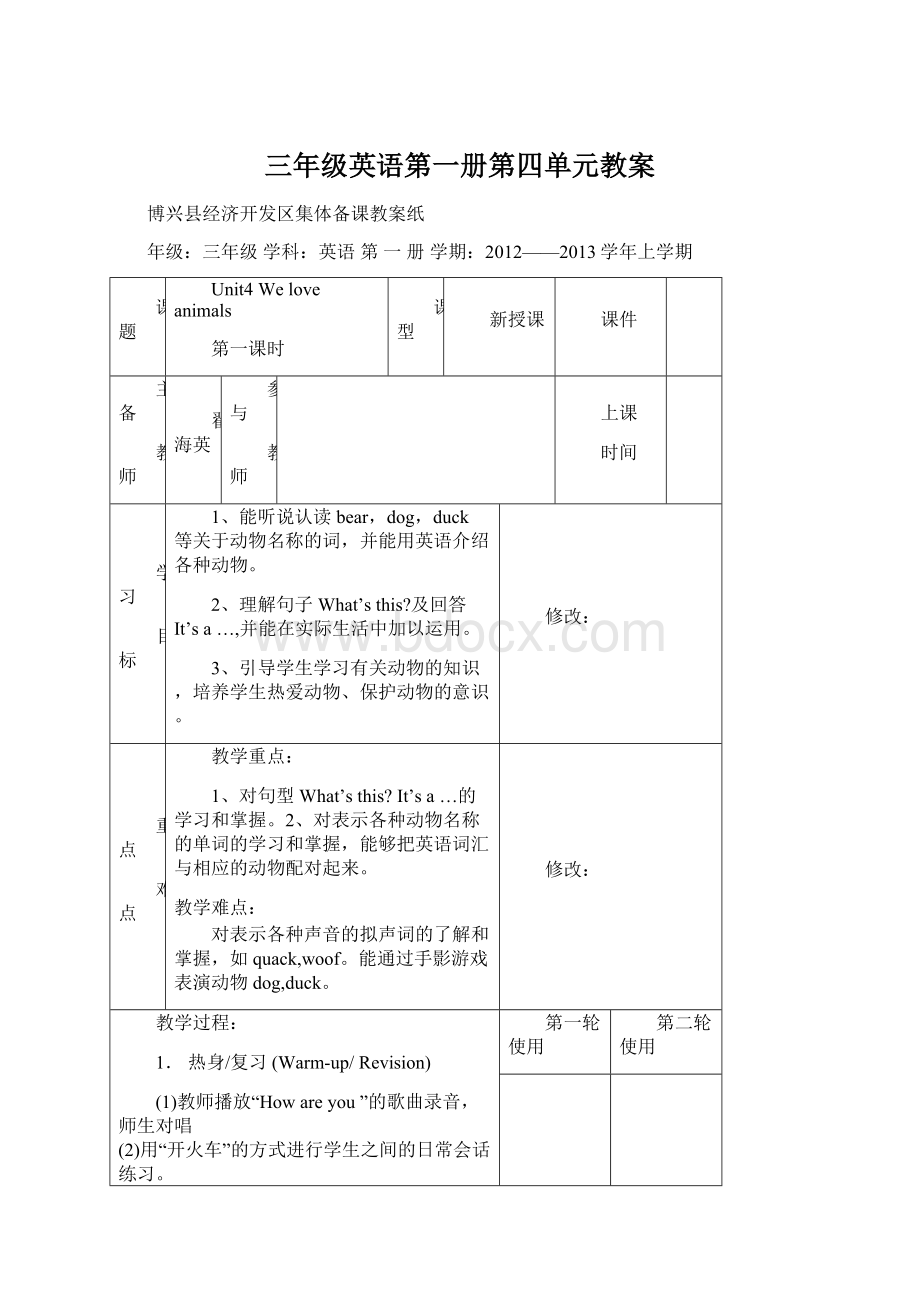 三年级英语第一册第四单元教案文档格式.docx