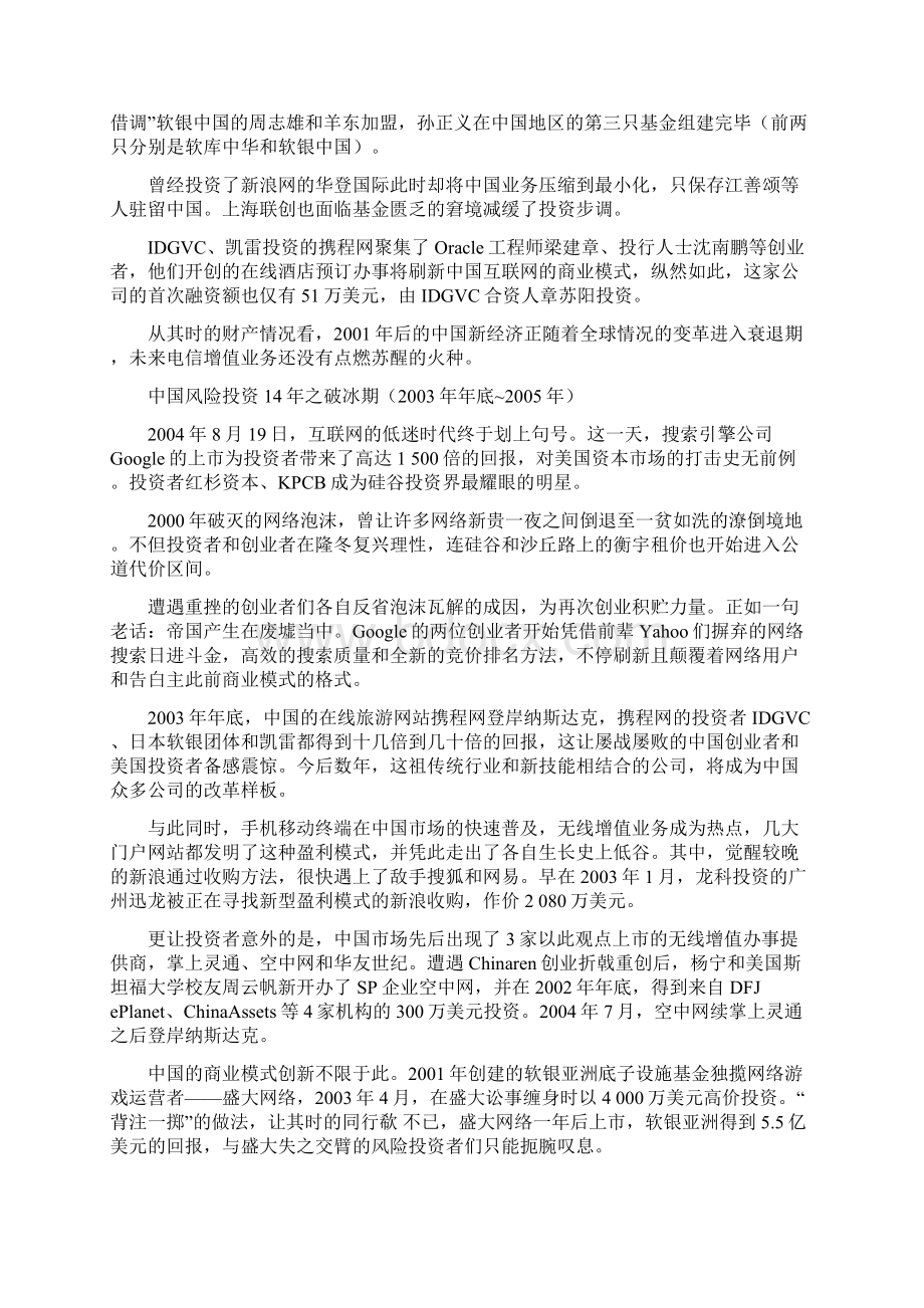 中国风投发展史文档格式.docx_第3页