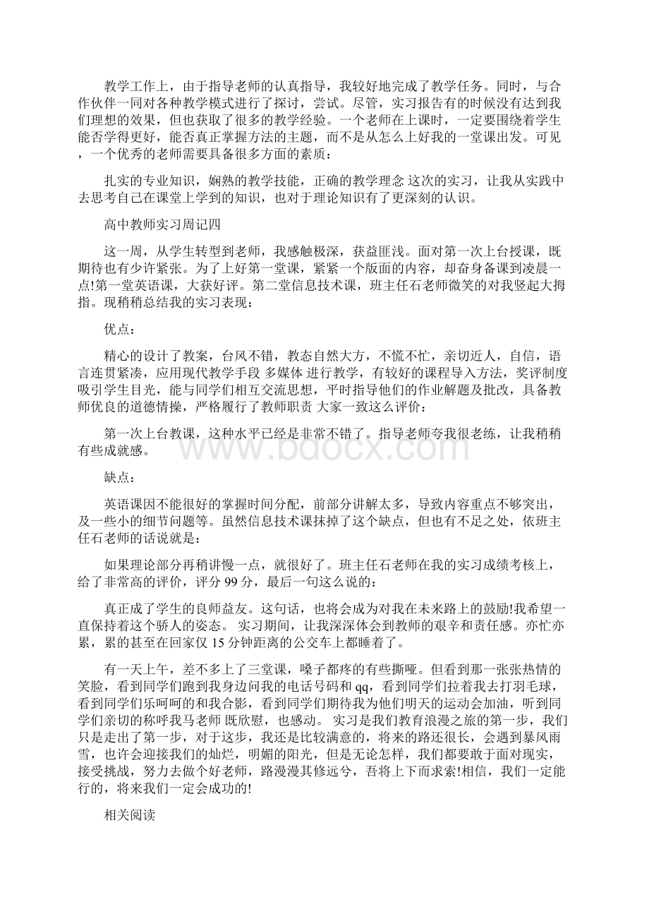 高中教师实习周记4篇.docx_第2页