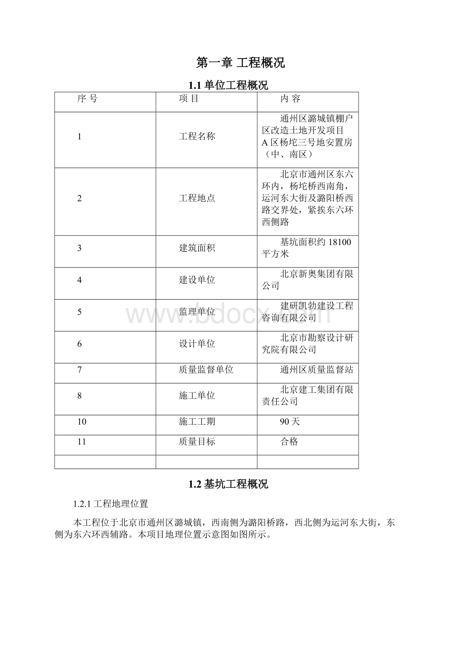 基坑监测方案精品Word文档格式.docx_第2页