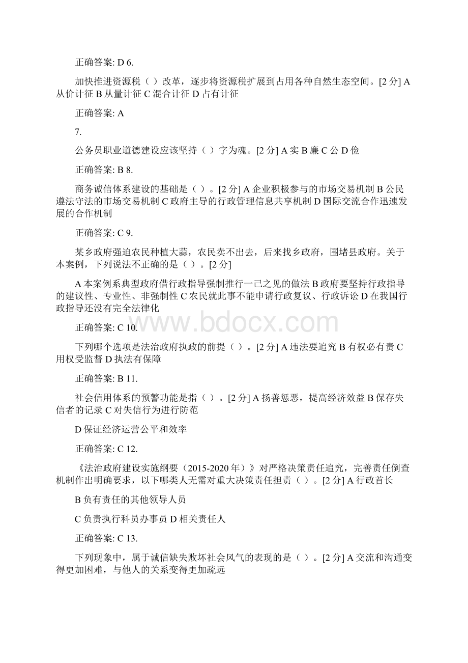 全区行政机关公务员全员培训综合考试参考答案三.docx_第2页