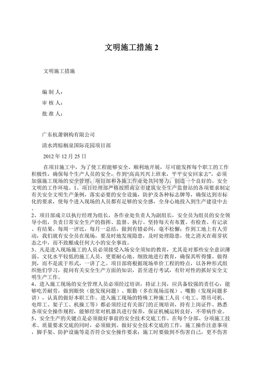 文明施工措施2Word格式.docx