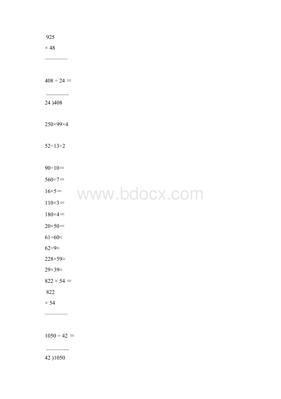 四年级数学上册计算题专项练习3.docx_第3页