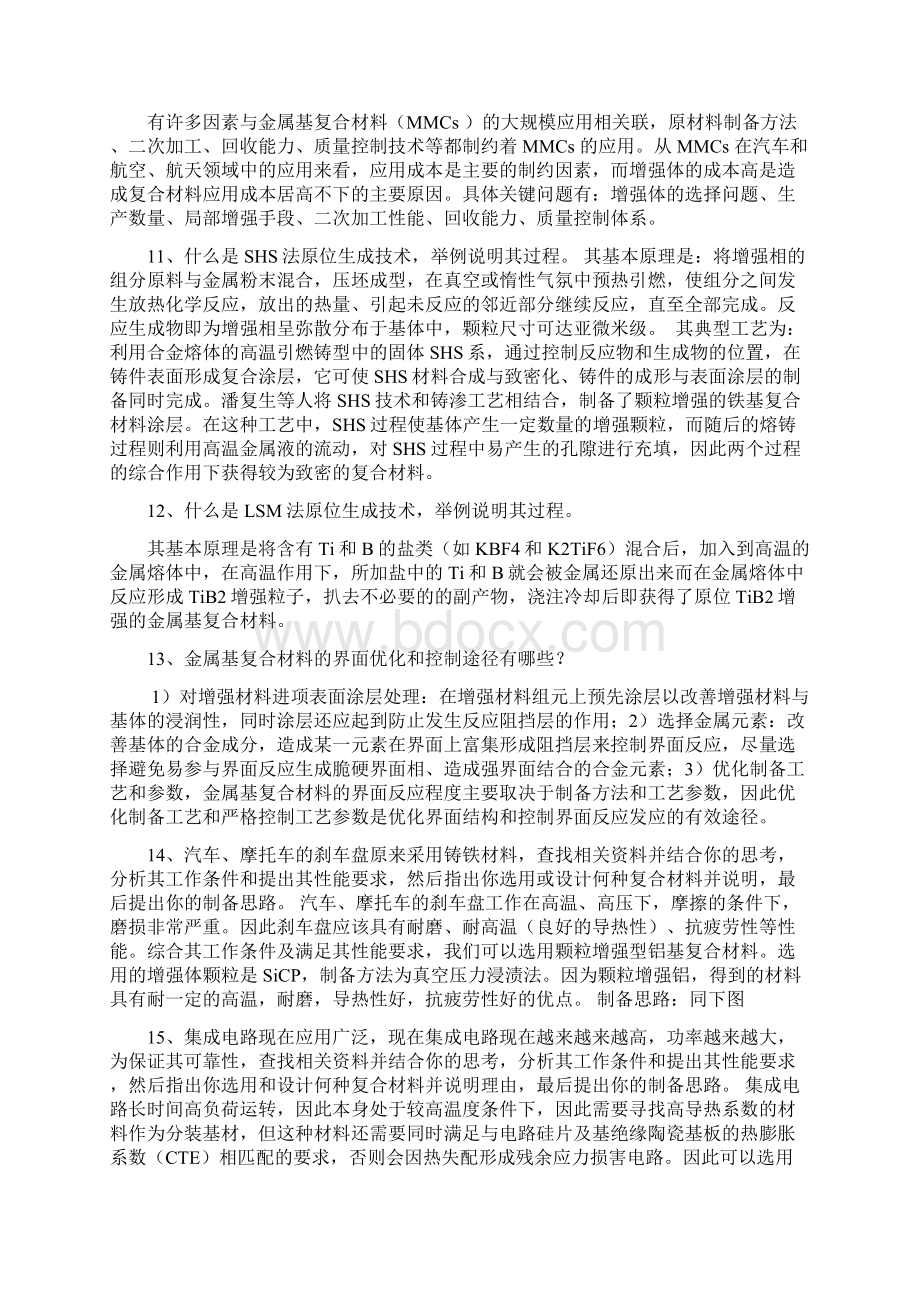 金属基复合材料.docx_第3页