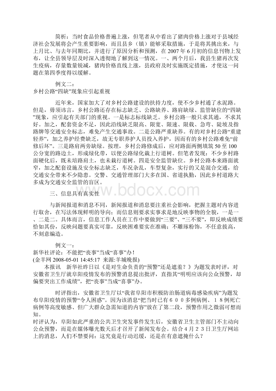 浅谈如何做好信息工作同名26184Word文档下载推荐.docx_第3页