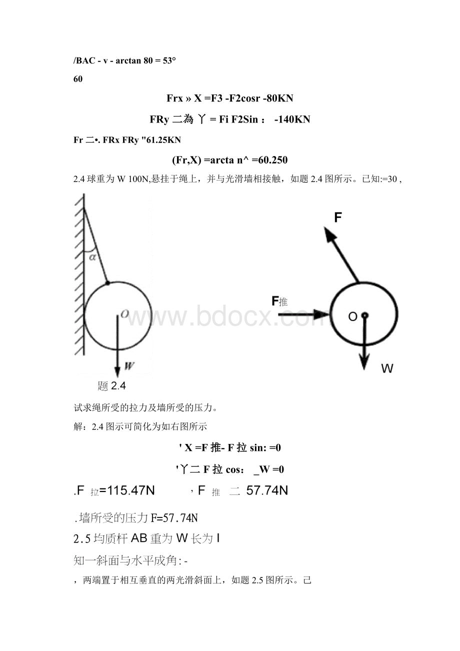 工程力学课后题问题详解2廖明成Word格式.docx_第3页