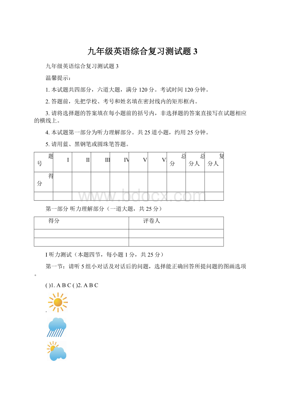 九年级英语综合复习测试题3Word文档格式.docx_第1页