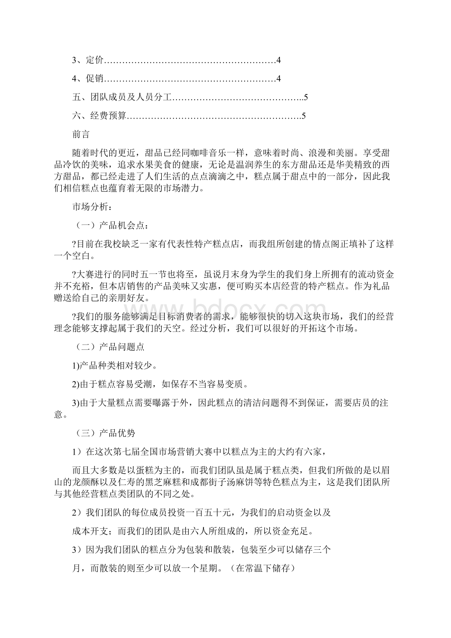 销售项目计划Word文档下载推荐.docx_第3页