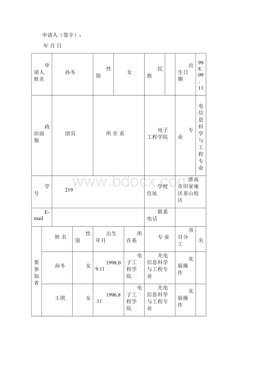 基于ZEMAX的显微物镜设计Word文档格式.docx_第2页