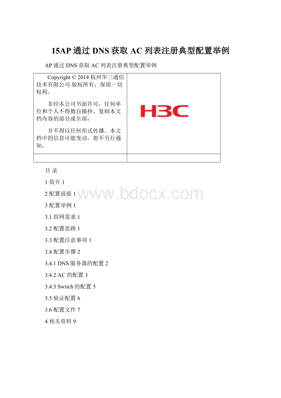 15AP通过DNS获取AC列表注册典型配置举例.docx_第1页