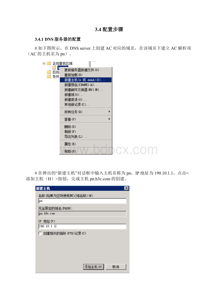 15AP通过DNS获取AC列表注册典型配置举例.docx_第3页