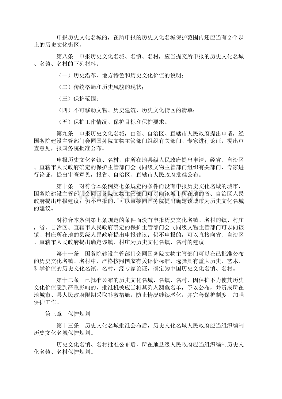 历史文化名城名镇名村保护条例.docx_第2页