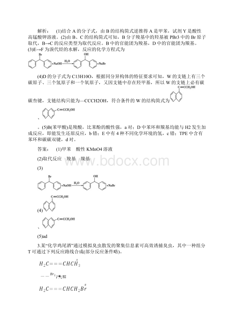 届一轮复习人教版 有机化学基础 作业.docx_第2页