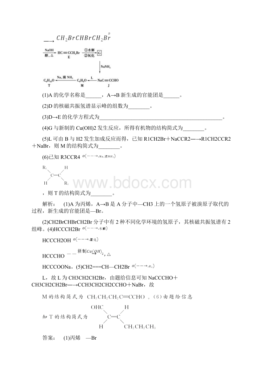 届一轮复习人教版 有机化学基础 作业.docx_第3页