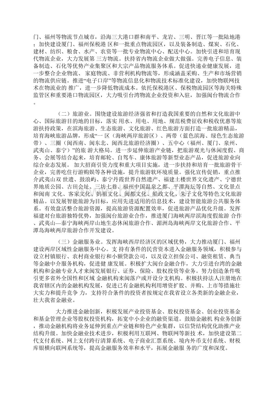 福建省人民政府关于加快发展服务业的实施意见Word下载.docx_第2页