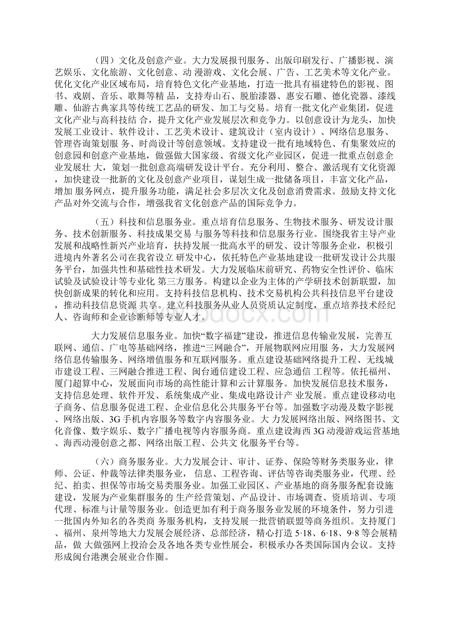 福建省人民政府关于加快发展服务业的实施意见Word下载.docx_第3页