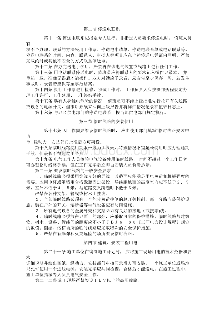 62电气安全管理规程Word格式文档下载.docx_第2页