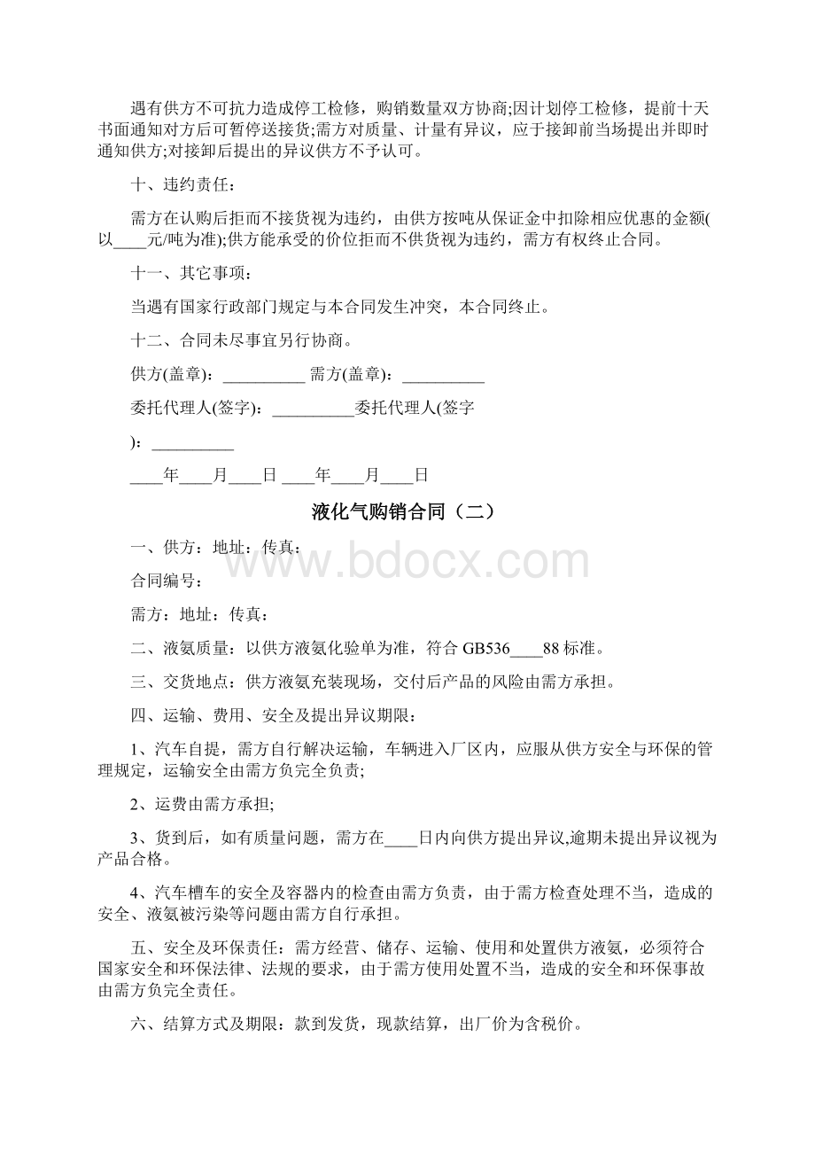 液化气购销合同6篇.docx_第2页