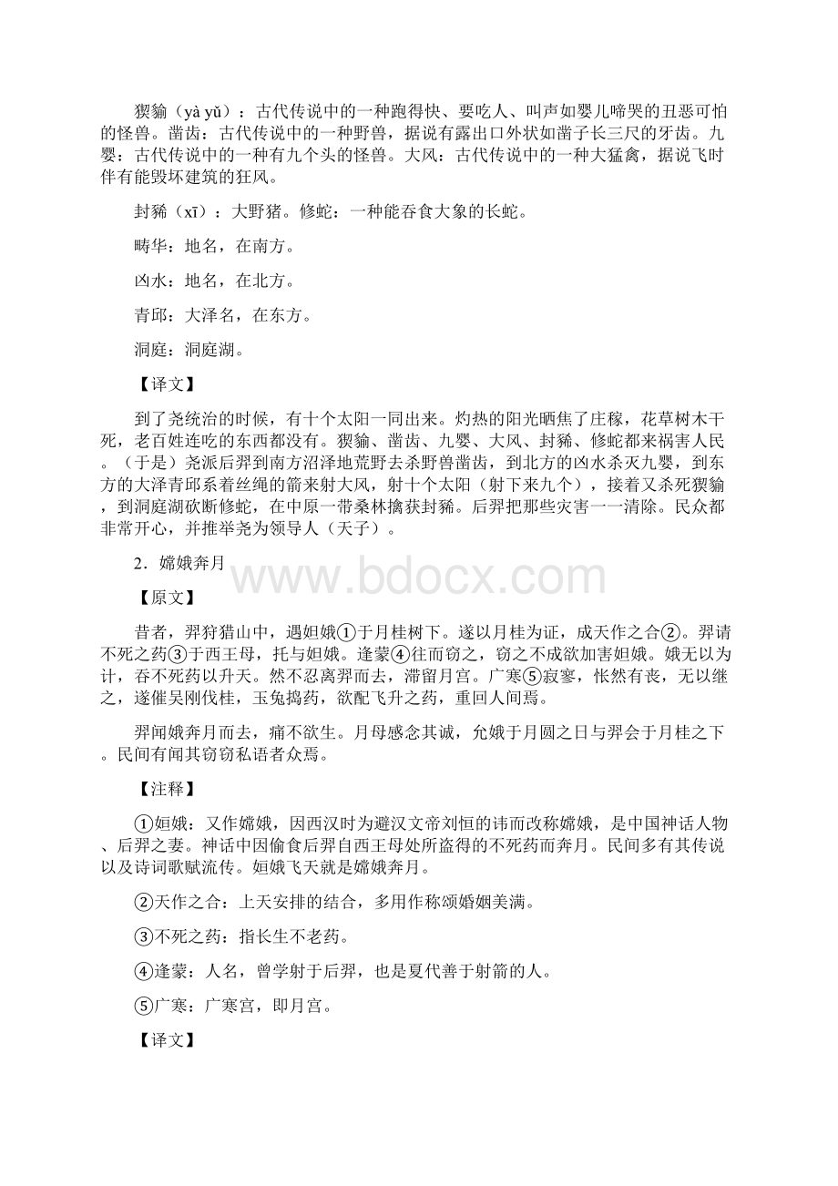 初中语文专题讲练《淮南子》选读解析版Word文档下载推荐.docx_第2页