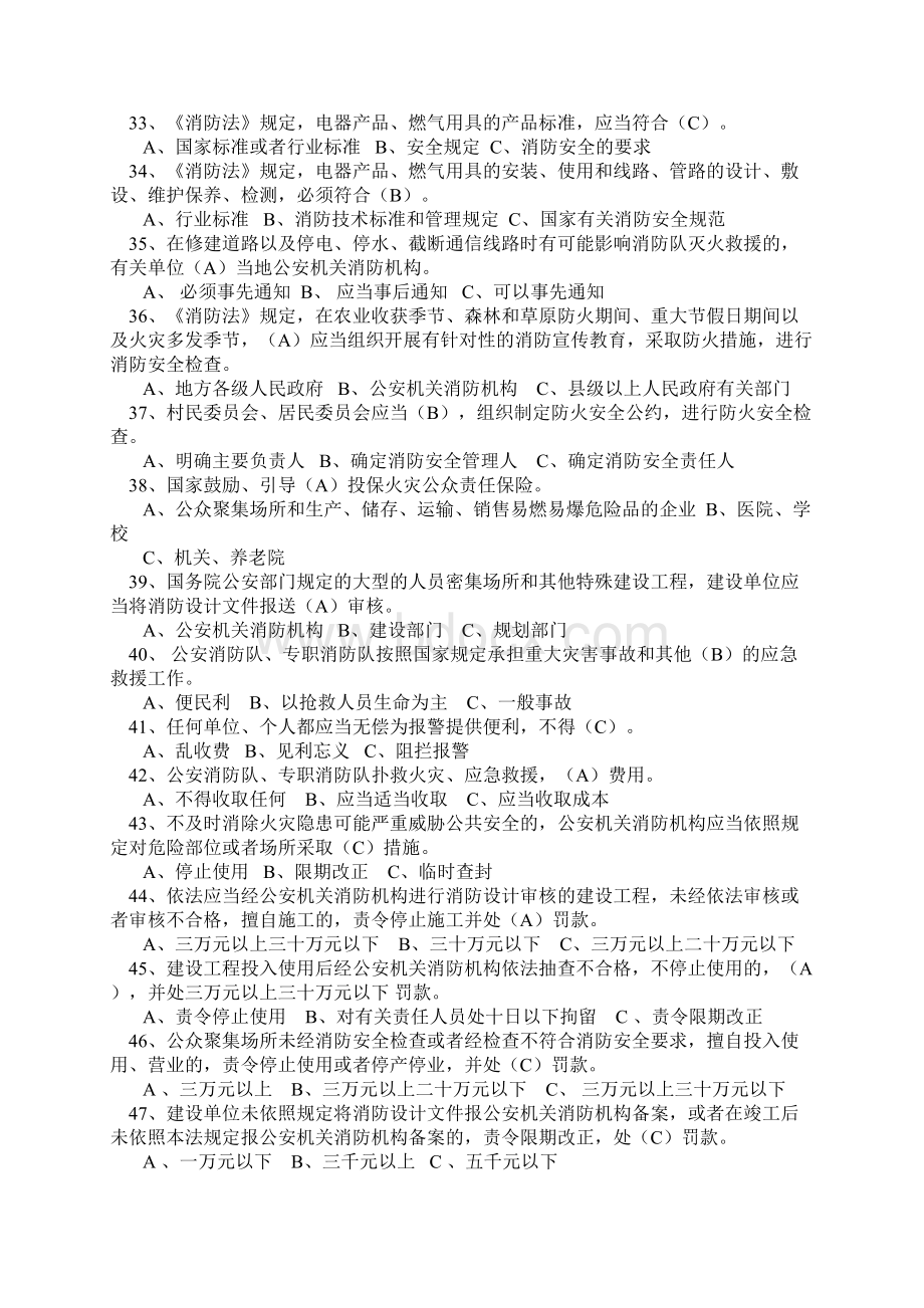 新消防法知识试题Word文档下载推荐.docx_第3页