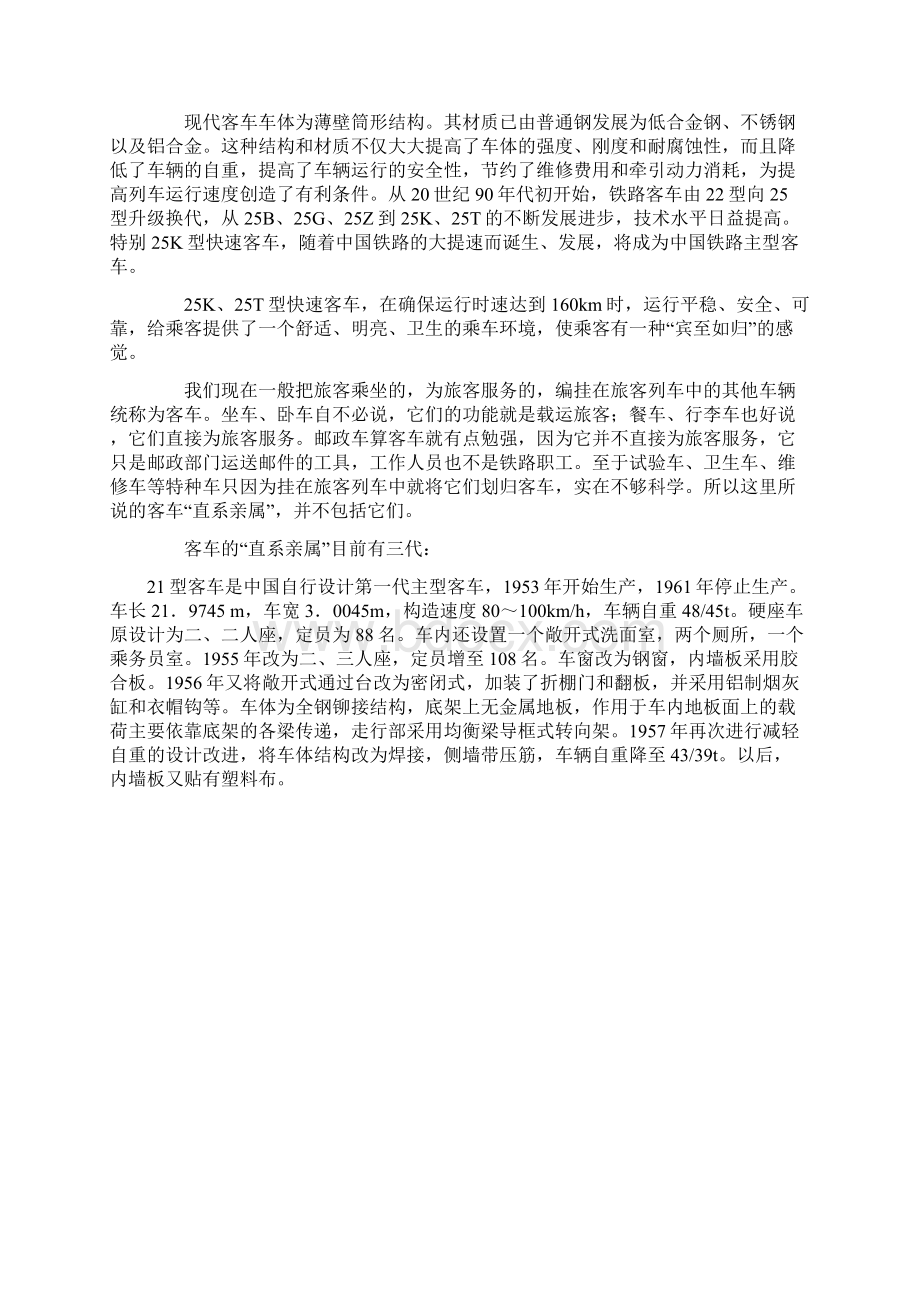 中国铁路客车概况.docx_第2页