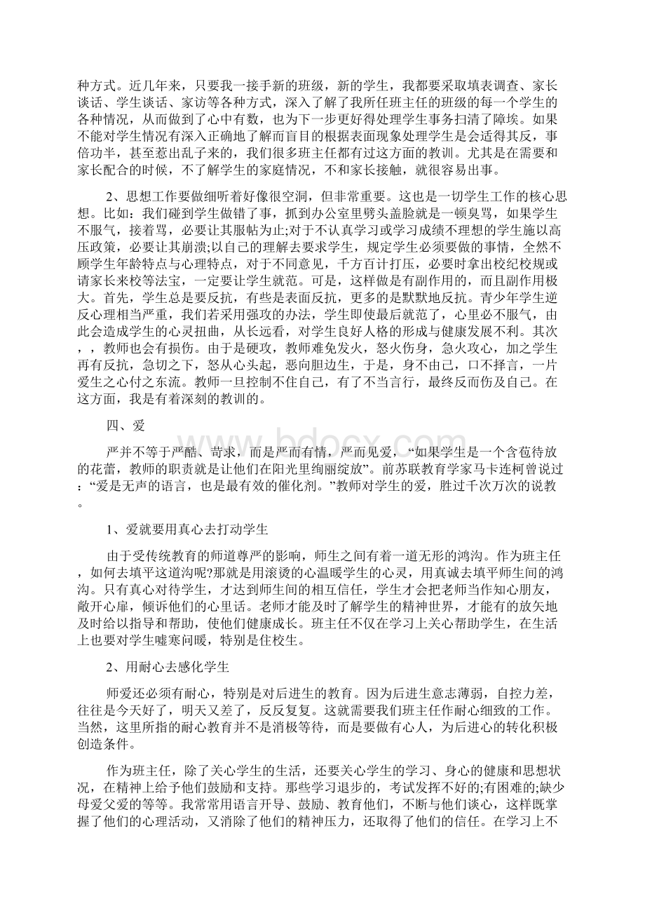 班主任管理班级的措施.docx_第2页