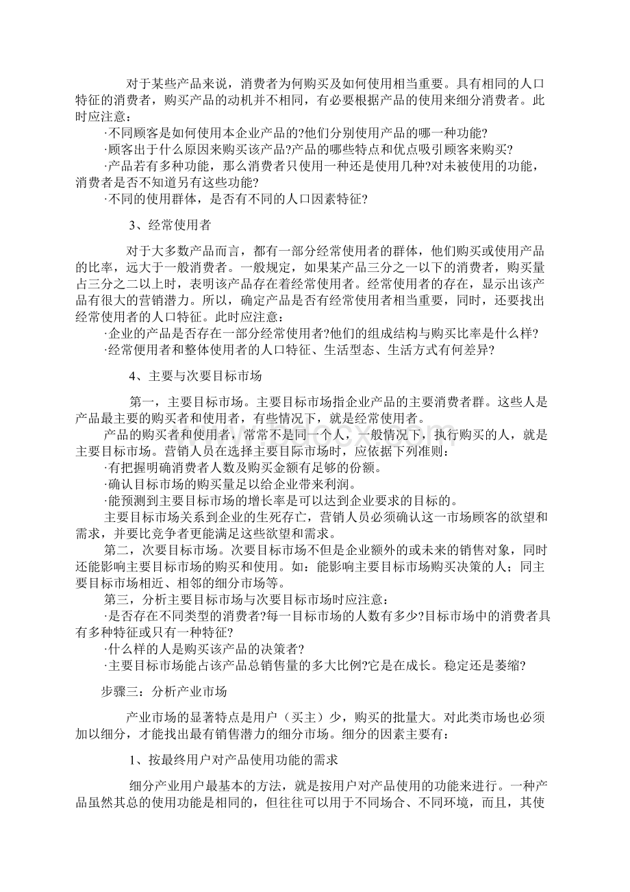 业务评估的内容和编写文档格式.docx_第3页