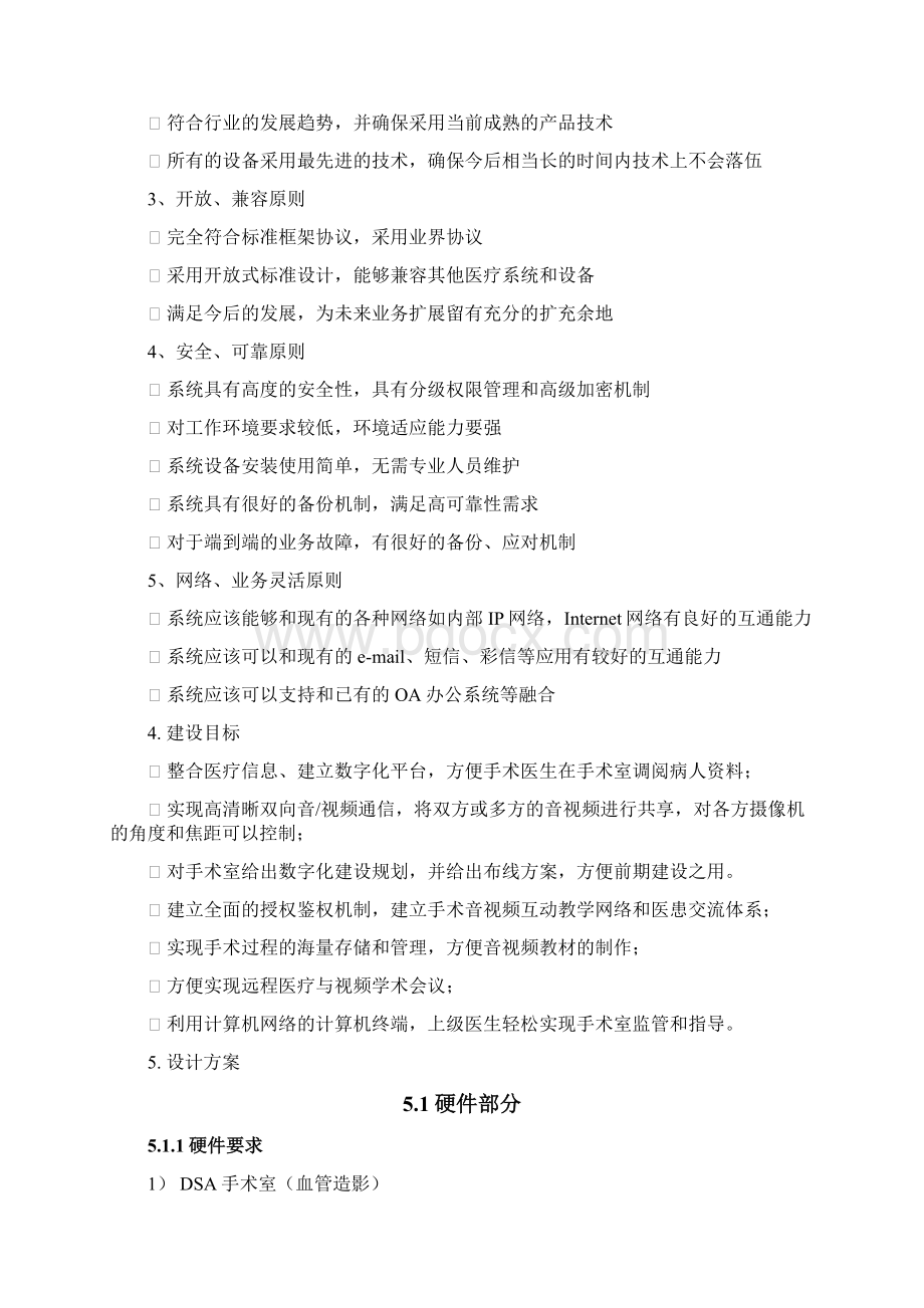 精品文档远程医疗诊断会诊系统项目建设可行性方案.docx_第3页