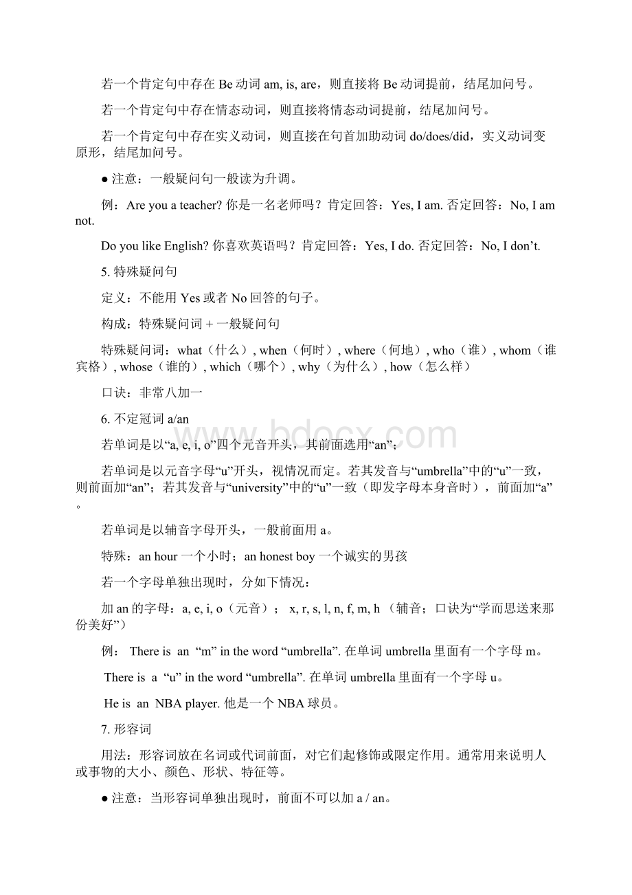 新概念英语第一册172课语法点总结资料讲解.docx_第2页