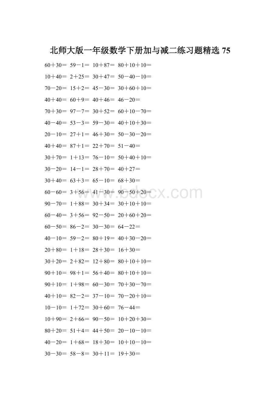 北师大版一年级数学下册加与减二练习题精选75Word格式.docx