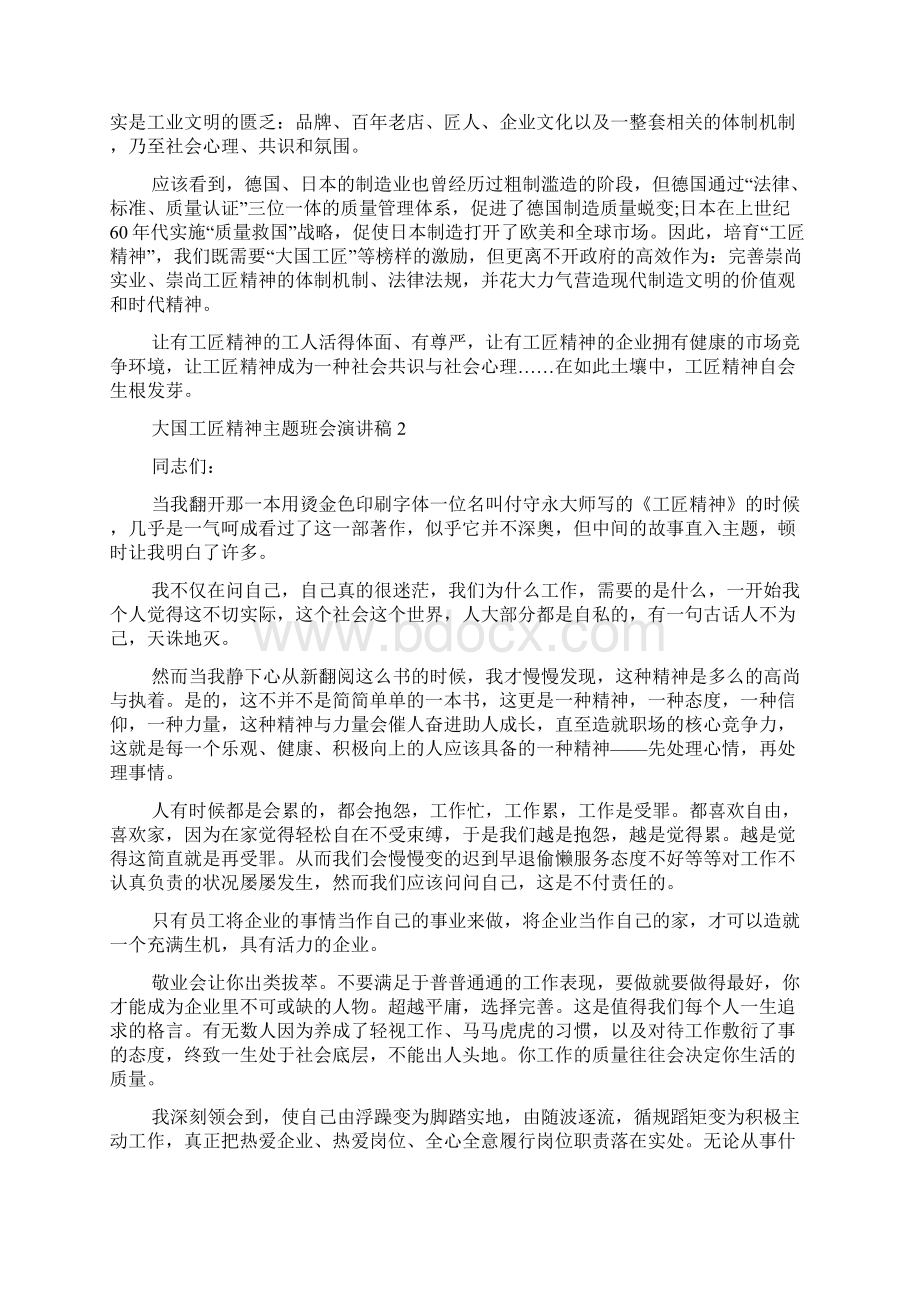 大国工匠精神主题班会演讲稿五篇.docx_第3页