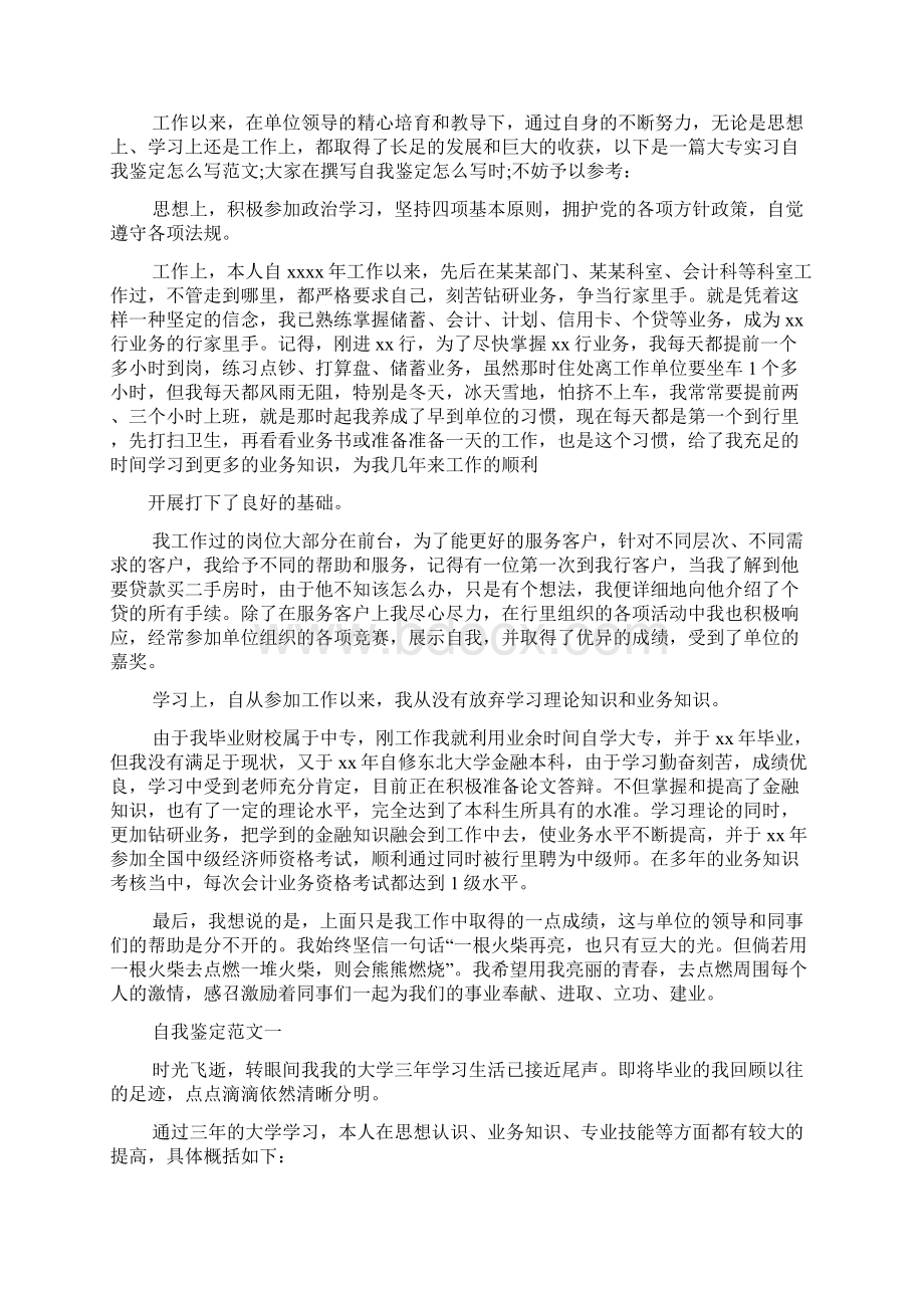 中专会计电算化毕业自我鉴定范文精选Word文档下载推荐.docx_第2页