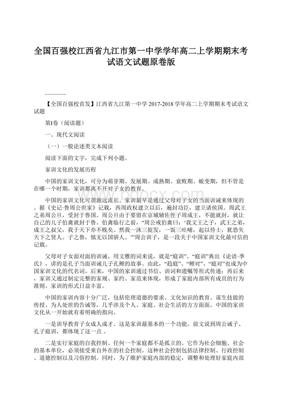 全国百强校江西省九江市第一中学学年高二上学期期末考试语文试题原卷版.docx