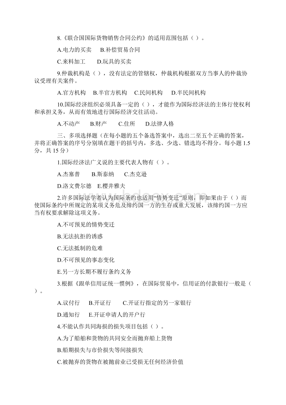 全国高等教育自学考试国际经济法概论试题答案.docx_第3页