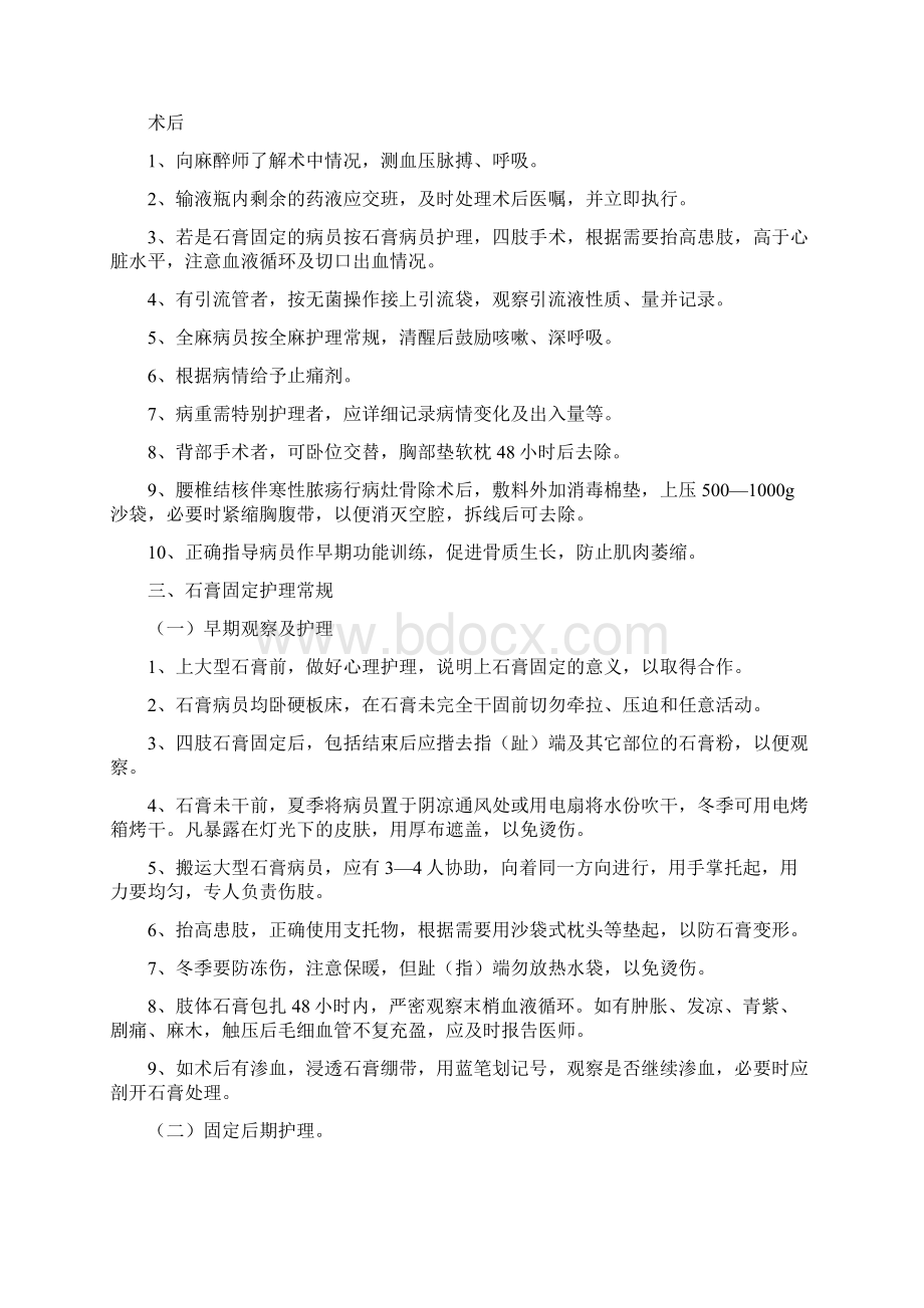 十种疾病护理常规骨伤科.docx_第2页