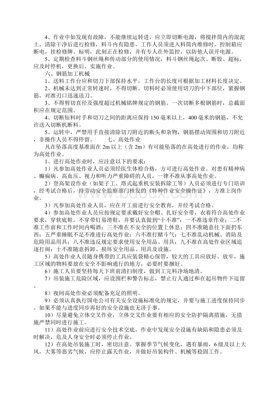 职工安全防护措施示范文本.docx_第3页