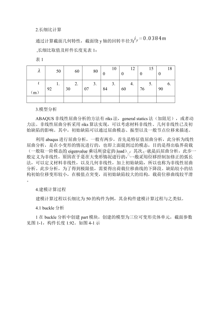 abaqus压杆屈曲分析.docx_第2页