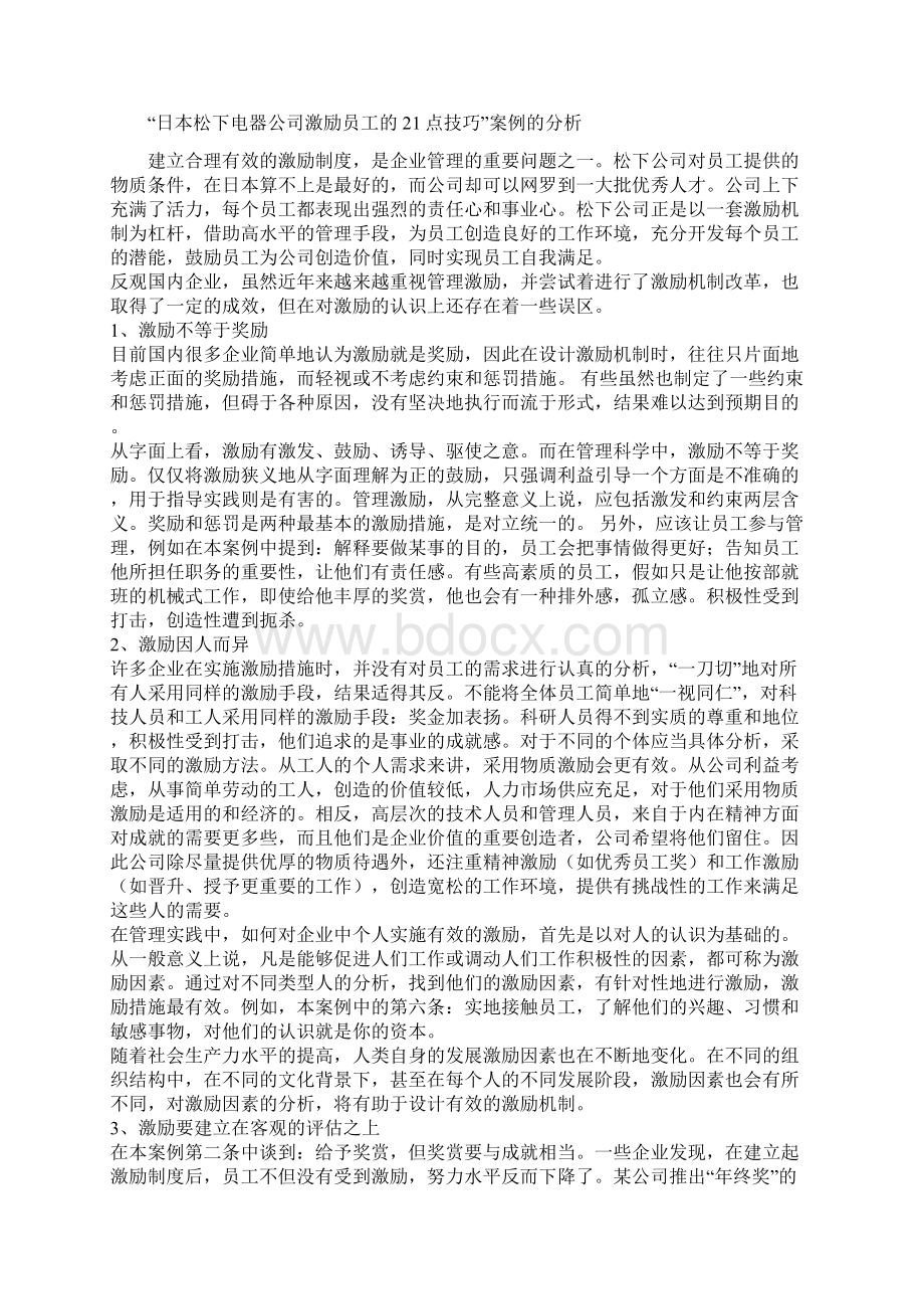 松下激励机制.docx_第3页