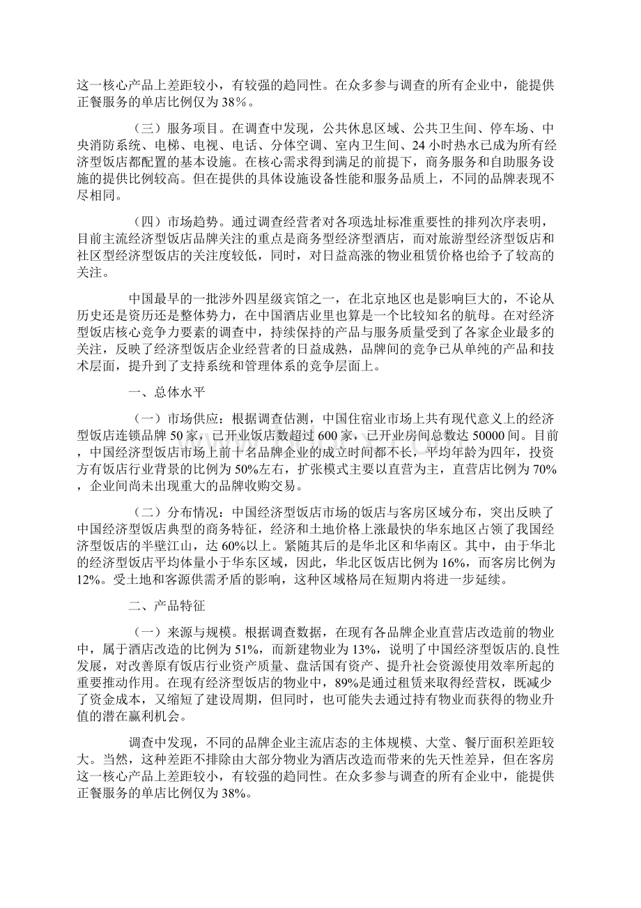 调研酒店的实习报告最新.docx_第3页