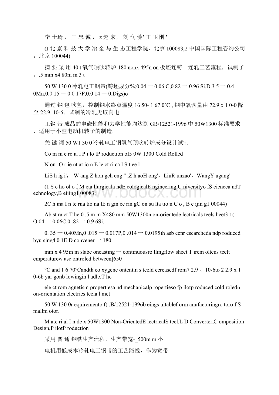 324半工艺无取向硅钢.docx_第2页