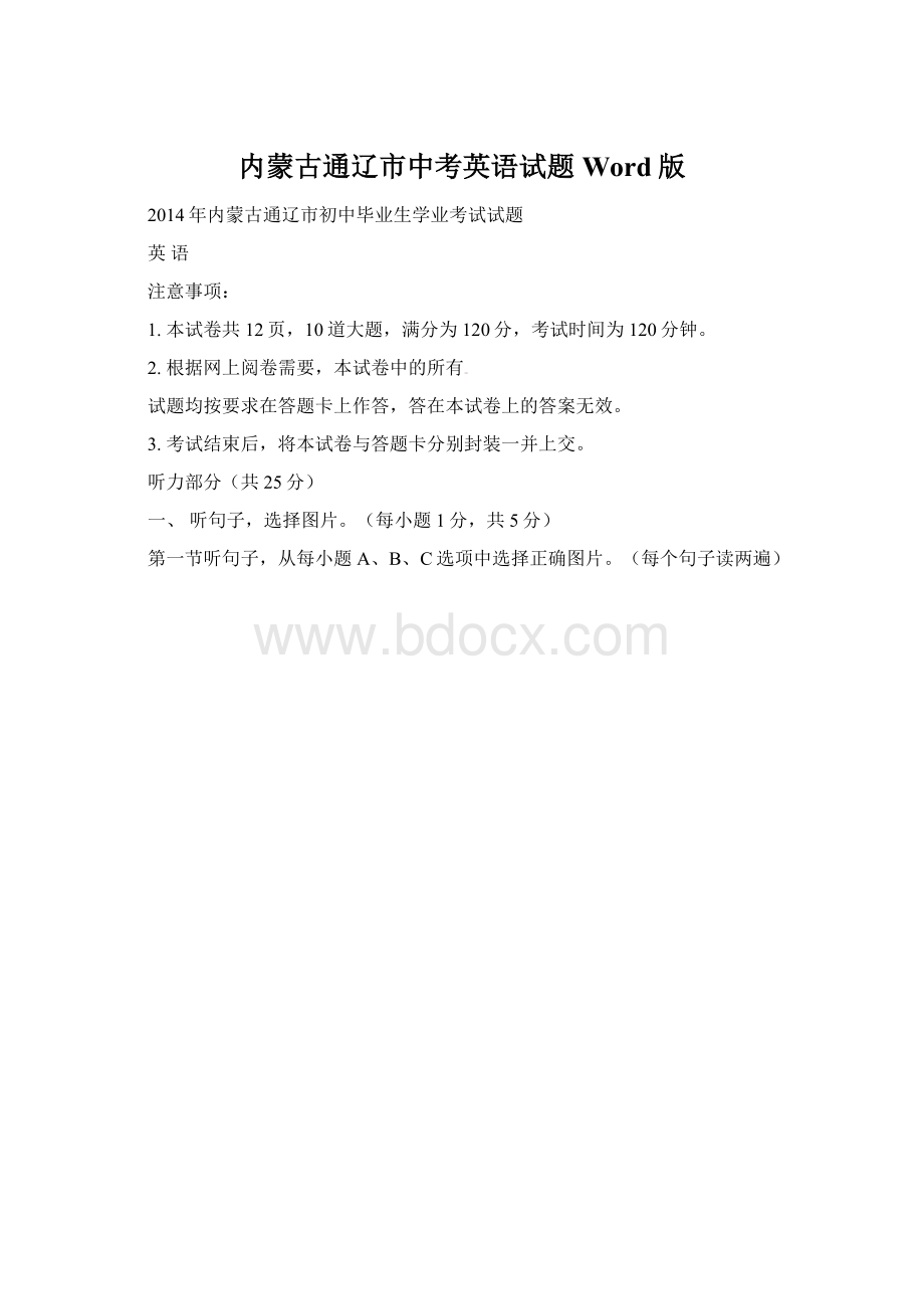 内蒙古通辽市中考英语试题Word版.docx_第1页