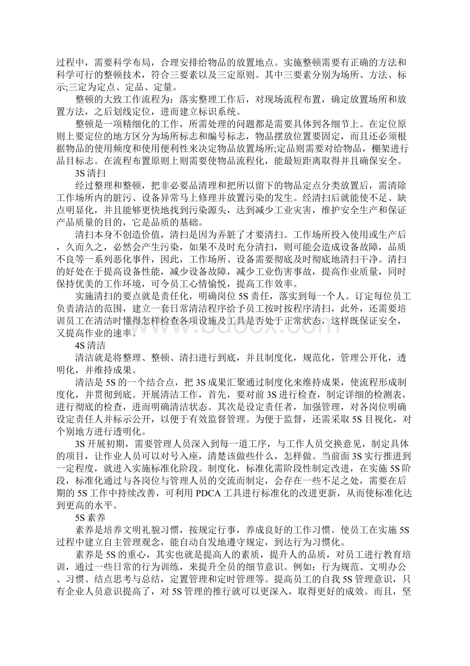 学习企业5S精细化管理心得体会.docx_第2页