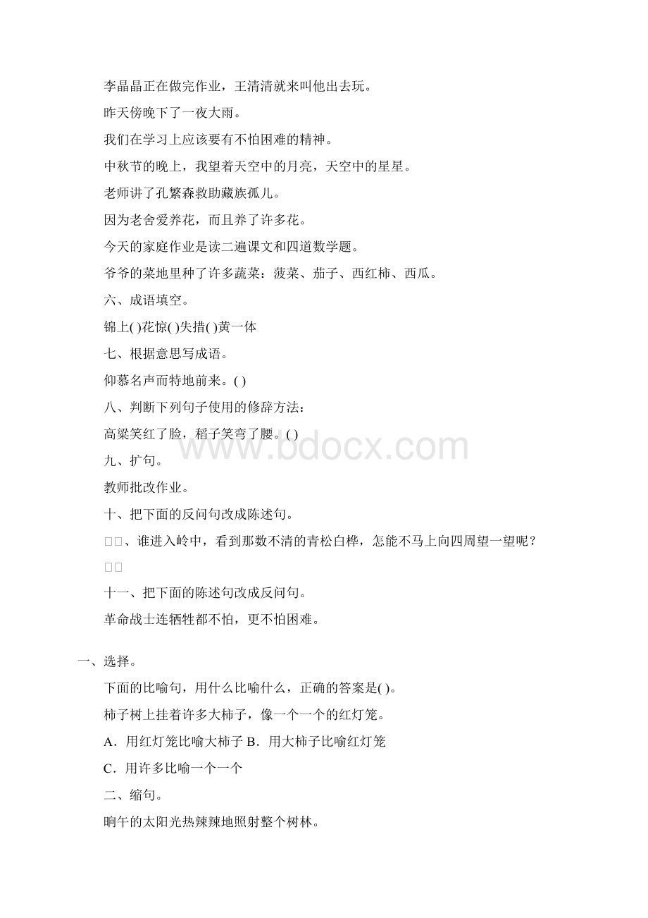 小升初六年级语文总复习题大全27.docx_第3页