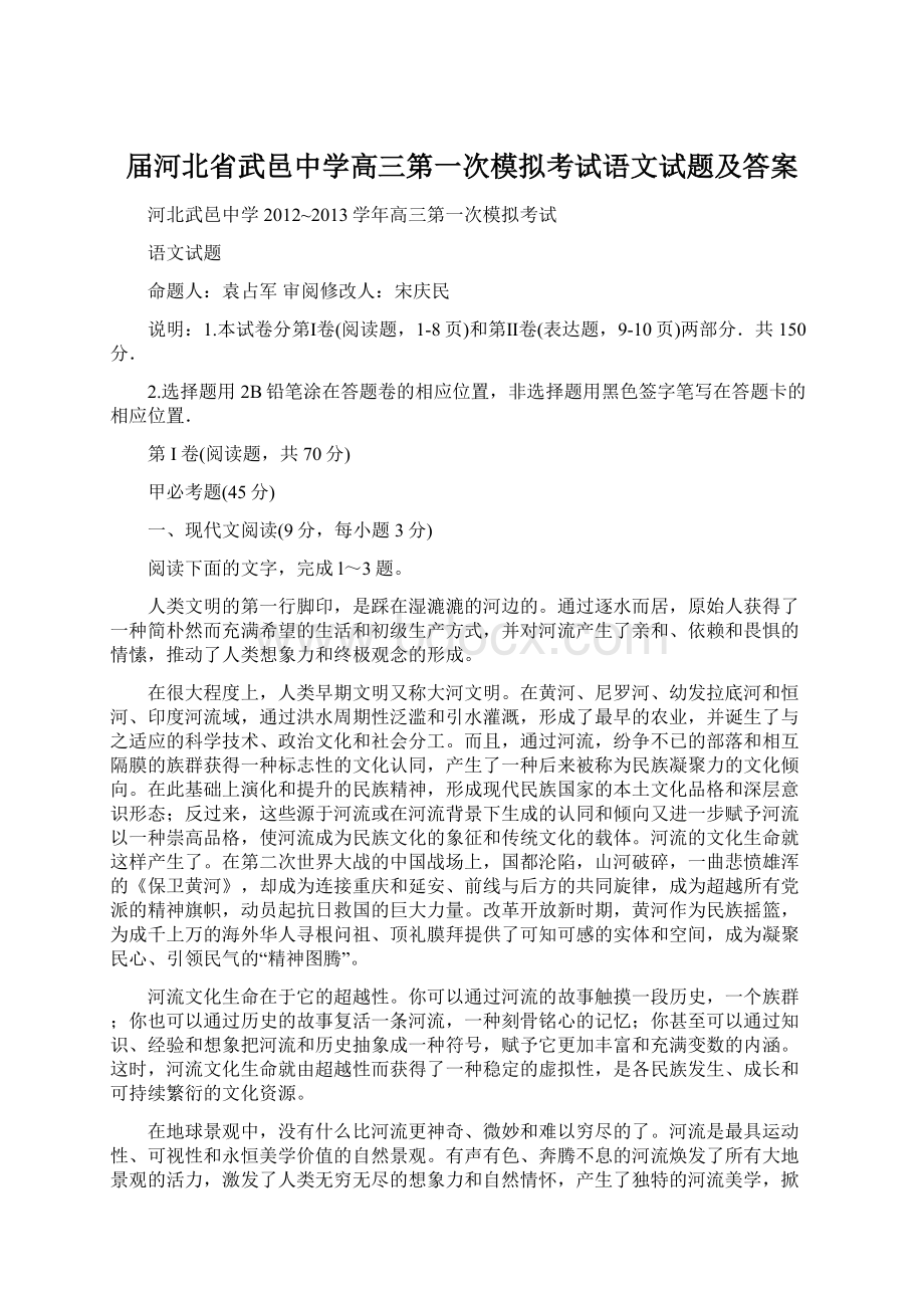 届河北省武邑中学高三第一次模拟考试语文试题及答案文档格式.docx